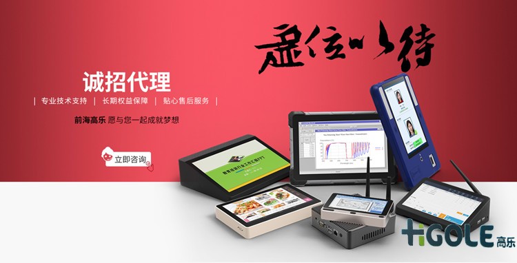 工業平板電腦應用