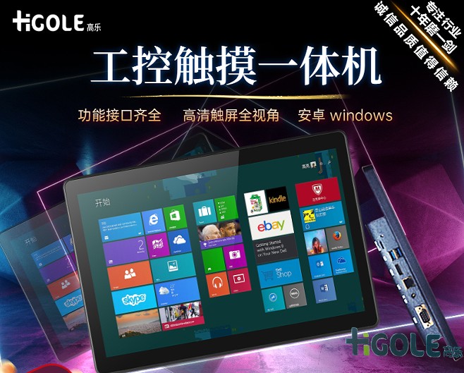 工業平板電腦工廠